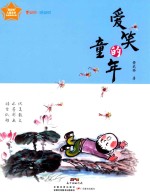 爱笑的童年