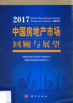 资产评估研究 2017年第1期 总第1期
