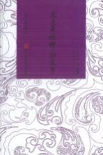 三遂平妖传 归莲梦