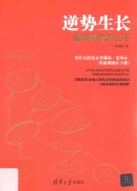 逆势生长 服装零售怎么干