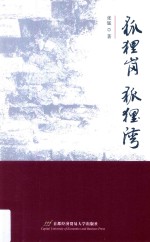 狐狸岗 狐狸湾
