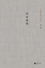 茅盾文学奖获奖者小说丛书 四面楚歌