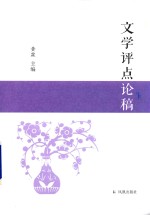 屠格涅夫文集 6