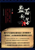 蛊苗部落 悬疑考古探险小说