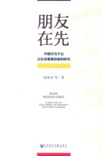 朋友在先