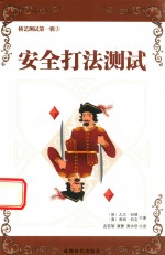 桥艺测试 第1辑 安全打法测试