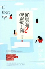 如果有很多个你 2