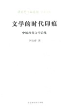青年文库 文学的时代印痕