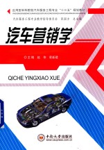 汽车营销学