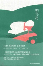 银儿与我
