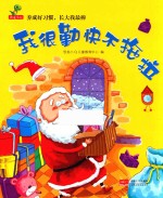 养成好习惯,长大我最棒 我很勤快不拖拉