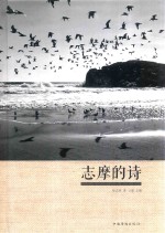 志摩的诗