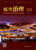 城市治理 2017.01