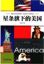 星条旗下的美国