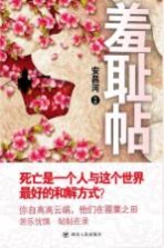 羞耻帖