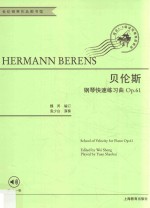 贝伦斯钢琴快速练习曲作品 61