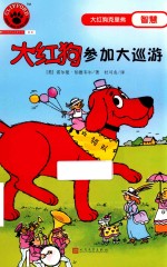 大红狗参加大巡游 人文社新版