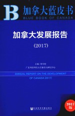 加拿大发展报告 2017
