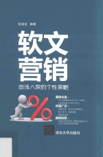软文营销 由浅入深的个性策略