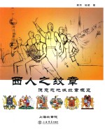 西人之纹章 德意志地域纹章概览