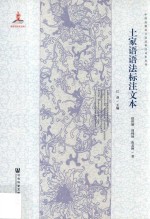 土家语语法标注文本
