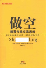 做空,颠覆传统交易思维