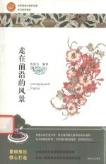 全民阅读中国好故事 学习的好榜样 走在前沿的风景
