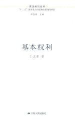 基本权利