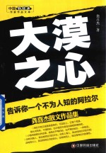 大漠之心 龚喜杰散文作品集