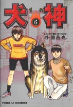 犬神 6