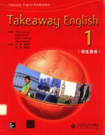 Takeaway English 1 学生用书