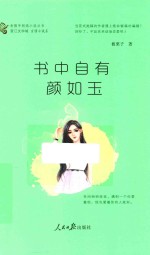 书中自有颜如玉