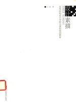 高等院校设计学精品课程规划教材 设计素描