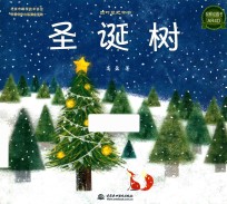 圣诞树 四叶草无字书