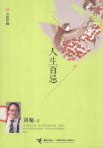 人生百忌 全新珍藏