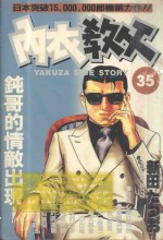 内衣教父 35
