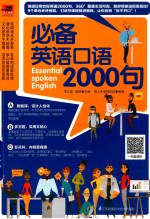 必备英语口语2000句