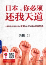 日本 你必须还我天道