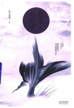明王幻世录 下