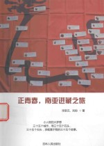 正青春，南亚进藏之旅