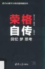 荣格自传 回忆 梦 思考