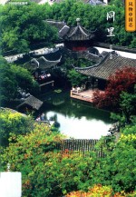 中国国家地理风物中国志 同里