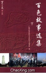 百色故事选集 下