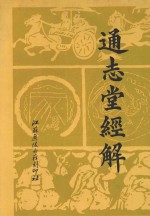 通志堂经解 15