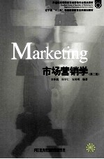 市场营销学 第3版