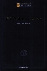 法律全球化 中国与世界