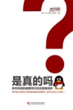 是真的吗? 你所知道的健康常识往往是错误的