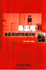 易滥用食品添加剂危害识别