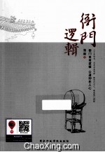 衙门逻辑