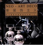 新装饰主义—亚太最新样板房设计大赏 2
